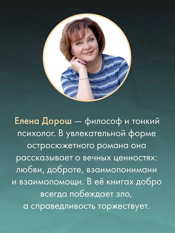 Книга Царский подарок (Елена Дорош) — 8