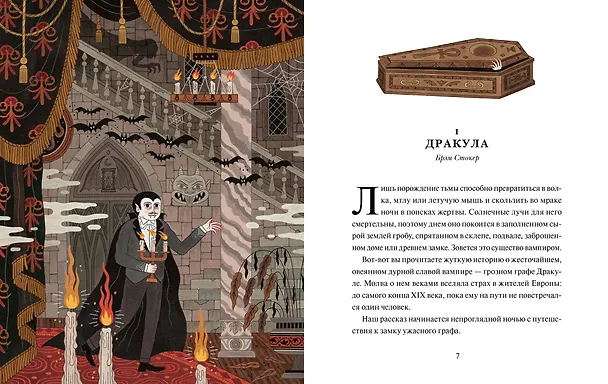 Книга Страшные истории. Классические рассказы о Дракуле, Франкенштейне и других монстрах (Брэм Стокер, Мэри Шелли) — 28