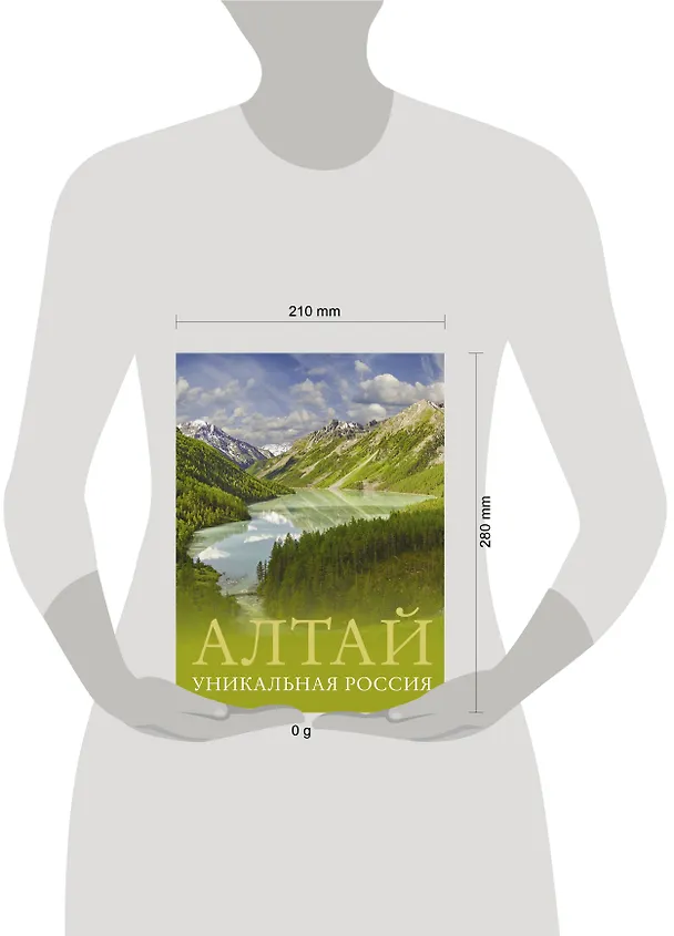 Книга Алтай. Уникальная Россия (Владимир Горбатовский) — 8