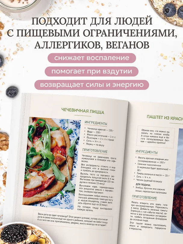 Книга Без глютена. Авторские рецепты, которые принесут вам радость и пользу! (Елена Козырь) — 8