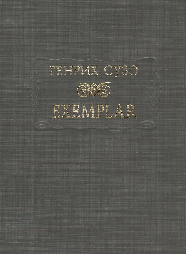 Книга Exemplar () — 1