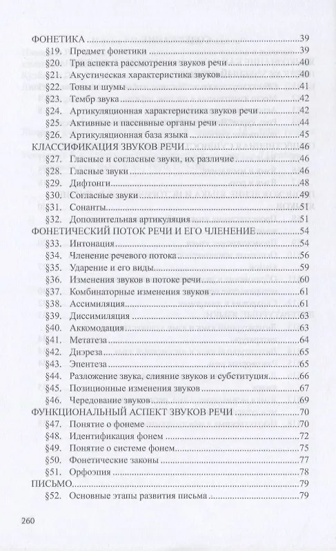 Книга Введение в языкознание. Учебное пособие (Надежда Орлова) — 3