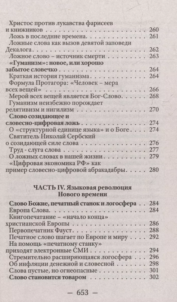 В начале было Слово, а в конце будет цифра. Статьи и очерки (Валентин  Катасонов) - купить книгу с доставкой в интернет-магазине «Читай-город».  ISBN: 978-5-907662-54-4