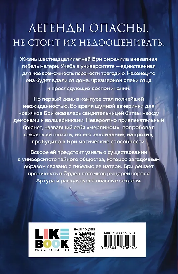 Книга Наследники легенд (Трэйси Деонн) — 2