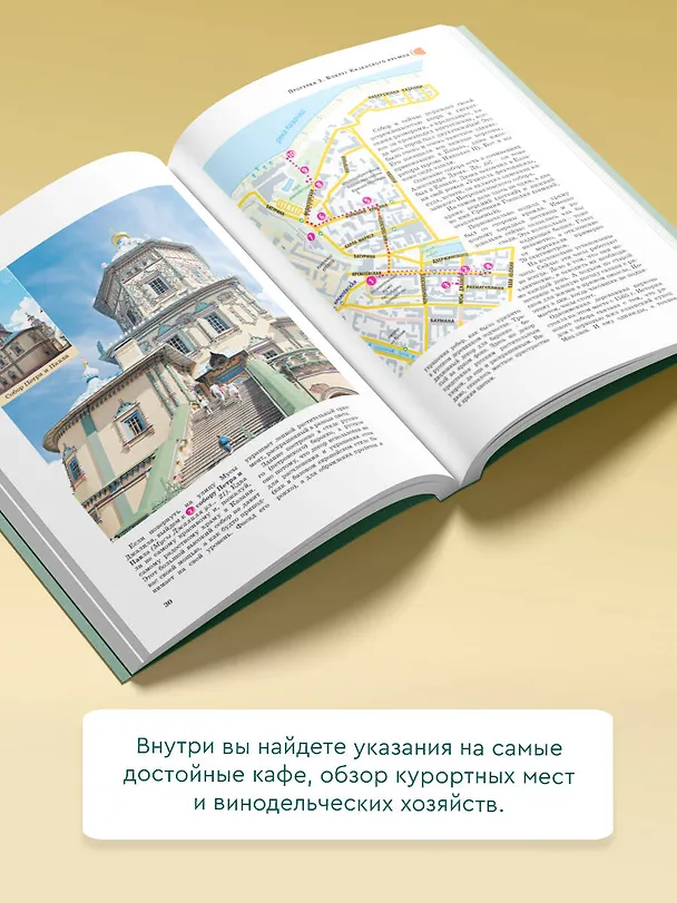 Книга Казань. Путеводитель пешеходам (Надежда Корнеева) — 5