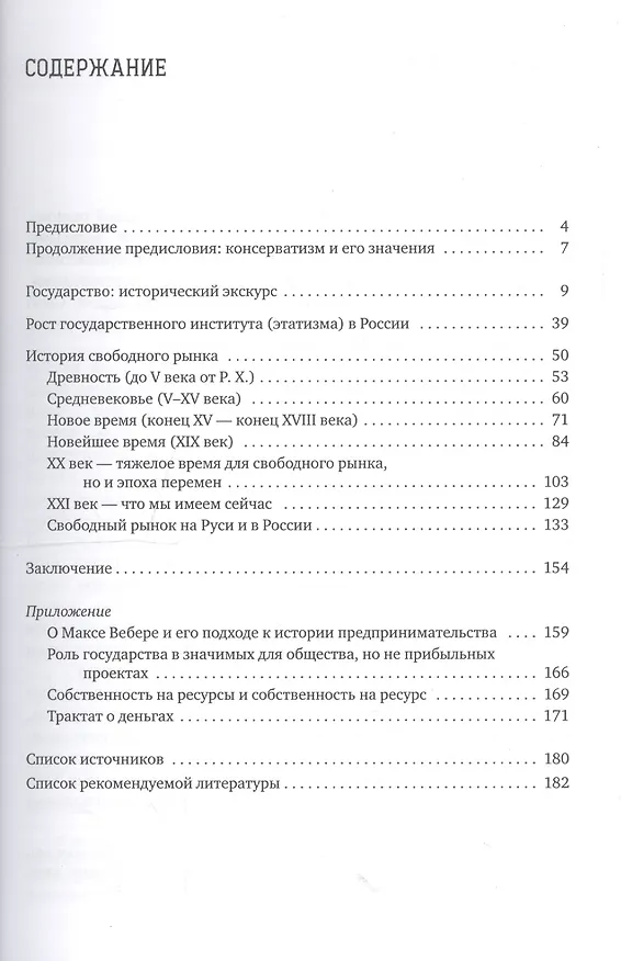 Книга Государство и рынок: краткая история () — 2