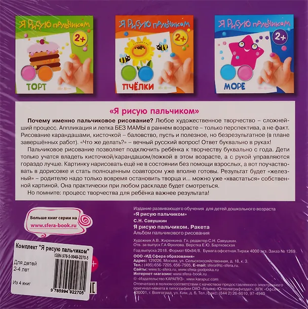 Книга Я рисую пальчиком. Для детей 2-4 лет (комплект из 4 книг) () — 2