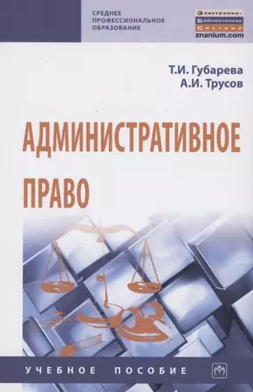 Административное право. Учебное пособие — 2861017 — 1