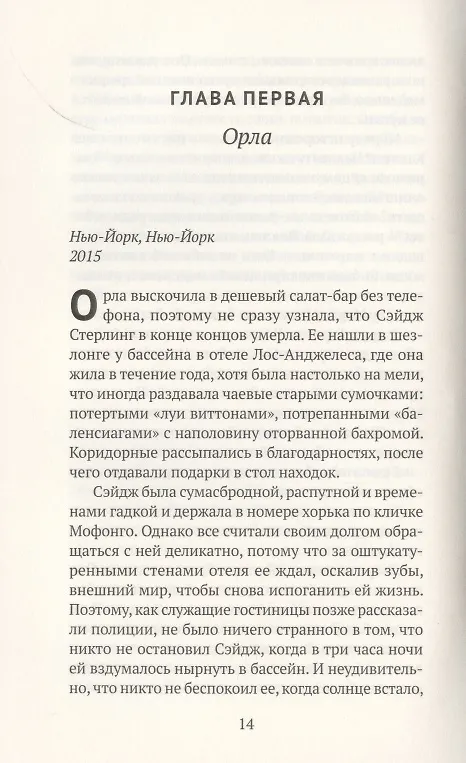 Книга Подписчики (Меган Анджело) — 2