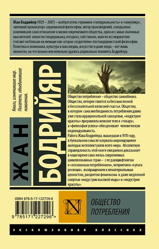 Книга Общество потребления (Жан Бодрийяр) — 2