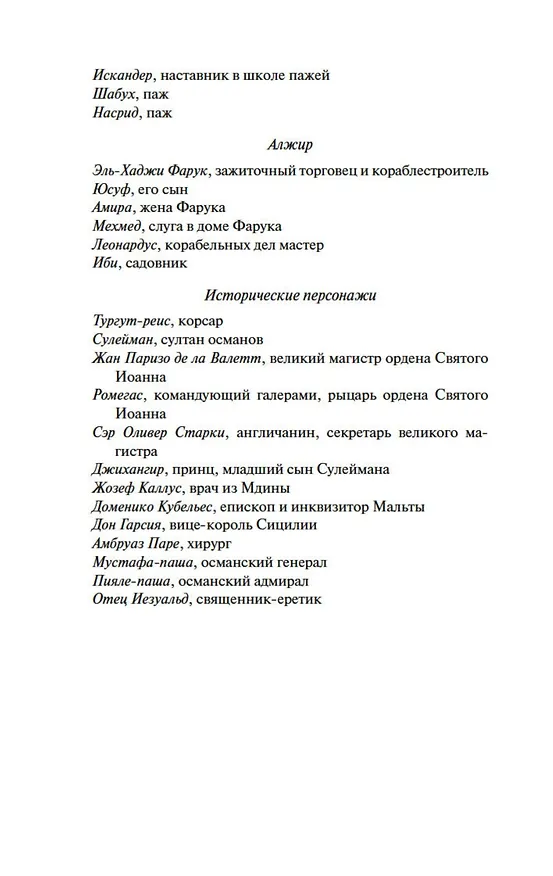 Книга Меч и ятаган (Дэвид Болл) — 14