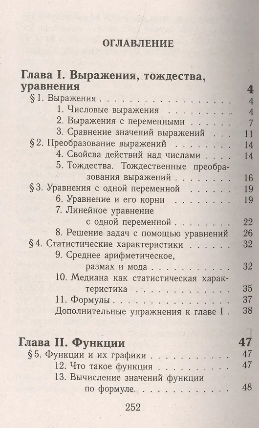 Книга Все домашние работы к учебнику Ю.Н. Макарычева "Алгебра. 7 класс". ФГОС () — 2