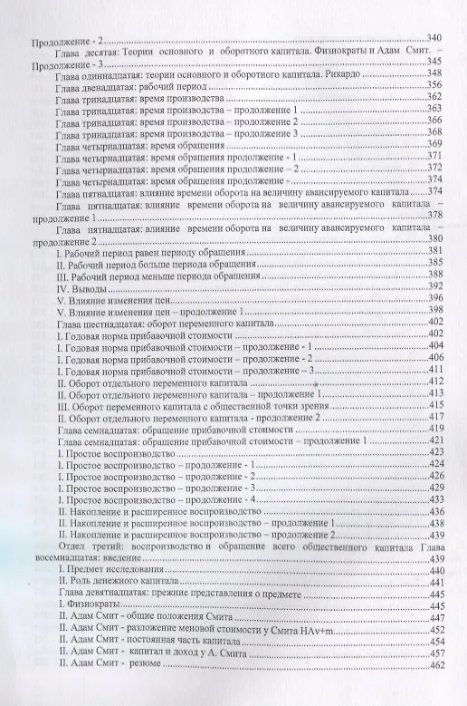 Книга Капитал. Критика политической экономии (Карл Маркс) — 4