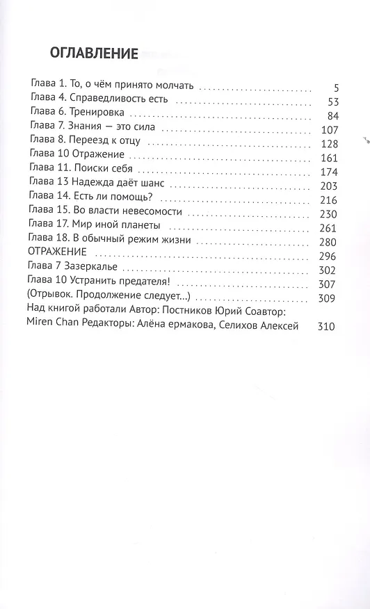 Книга Александра Косимцева. Рождение Индиго () — 2