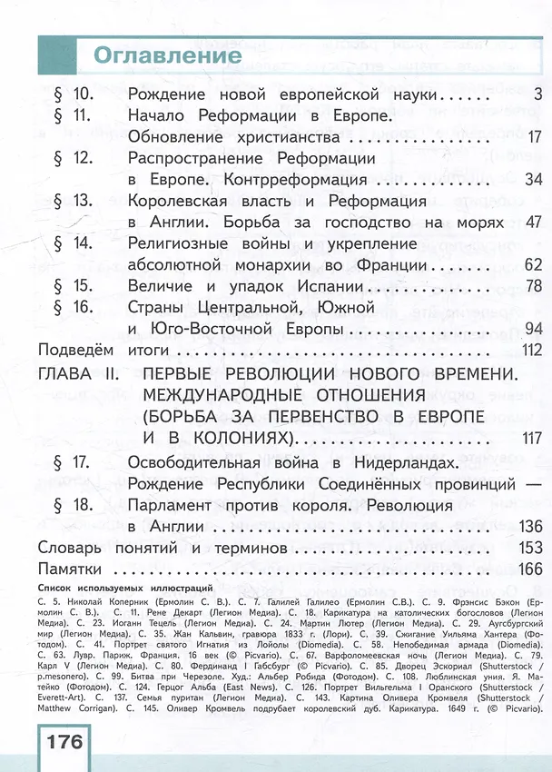 Книга История. Всеобщая история. История Нового времени. Конец XV-XVII век. 7 класс. Учебное пособие. В 3-х частях. Часть 2 (для слабовидящих обучающихся) (Любовь Ванюшкина, Анна Юдовская, Пётр Баранов) — 2