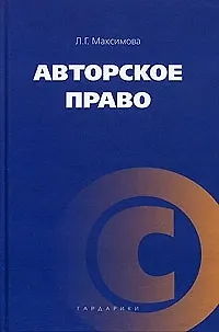 Авторское право 2064745