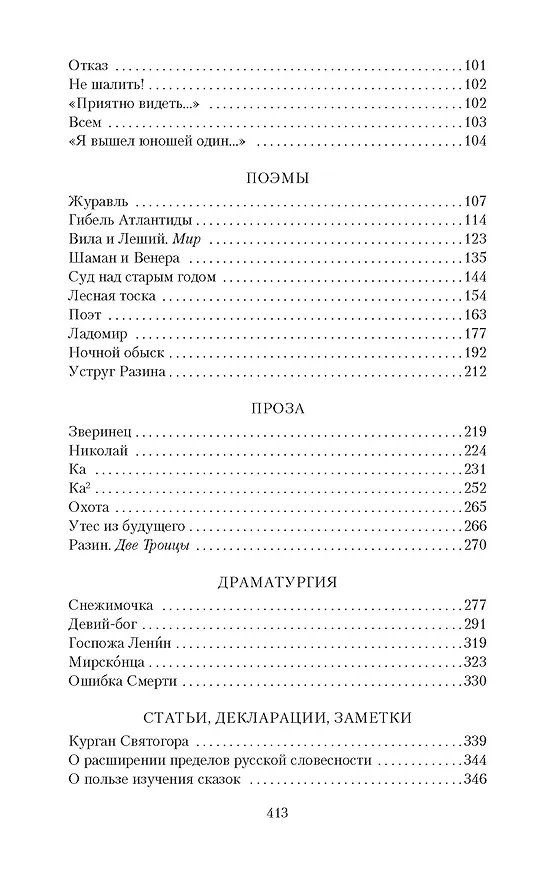 Книга Творения (Велимир Хлебников) — 6