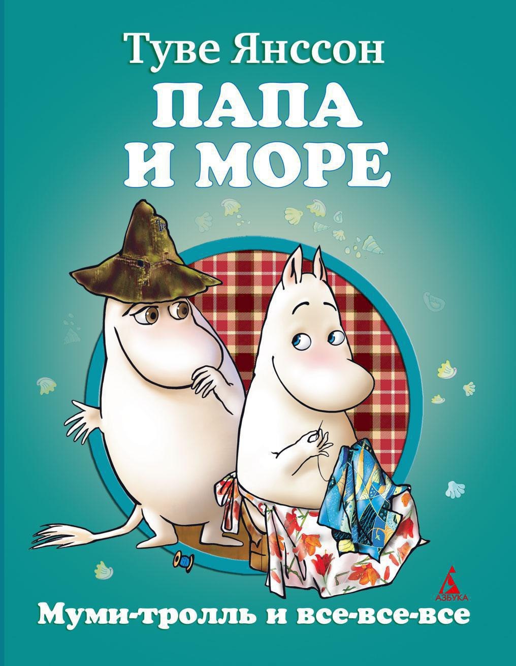 

Папа и море