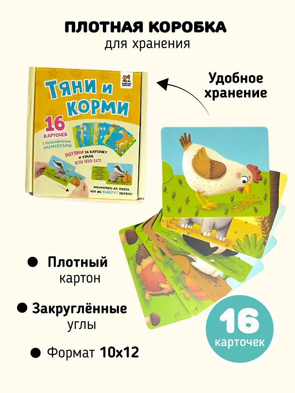 Книга Развивающие карточки животные с выдвижными элементами "Тяни и корми" (Елена Макаревич) — 5