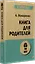 Книга для родителей  (#экопокет) — 7750041 — 2