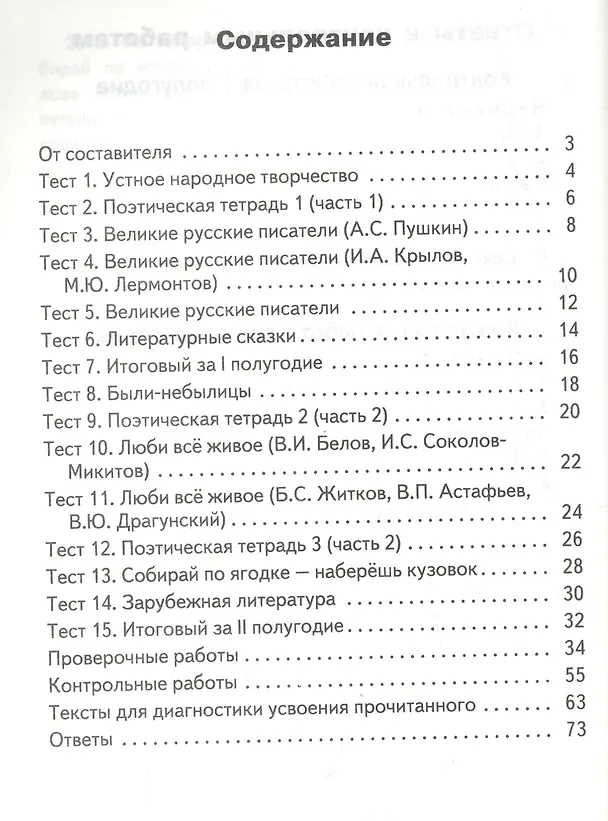 Книга Литературное чтение. 3 класс. 4 -е изд., перераб. Контрольно-измерительные материалы (Светлана Кутявина) — 2