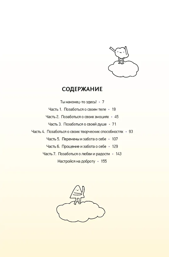 Книга Ты справишься! (Вида Роуз) — 13