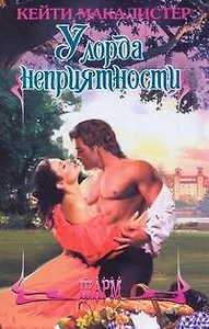 ШР.У лорда неприятности