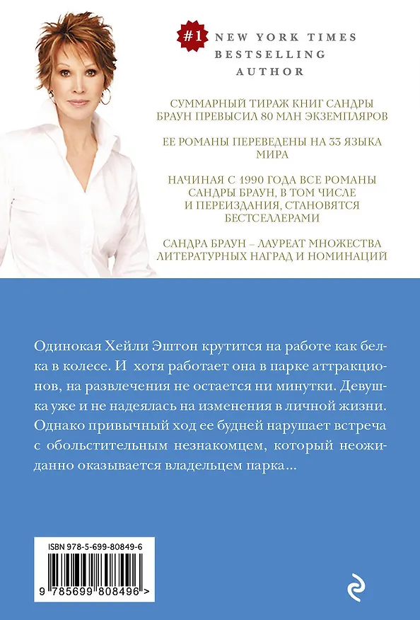 Книга Двенадцать встреч (ранее "Парк соблазнов") (Сандра Браун) — 2