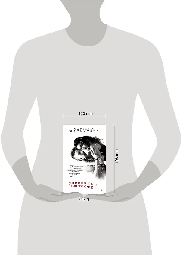 Книга Унесенные блогосферой (Татьяна Шахматова) — 5