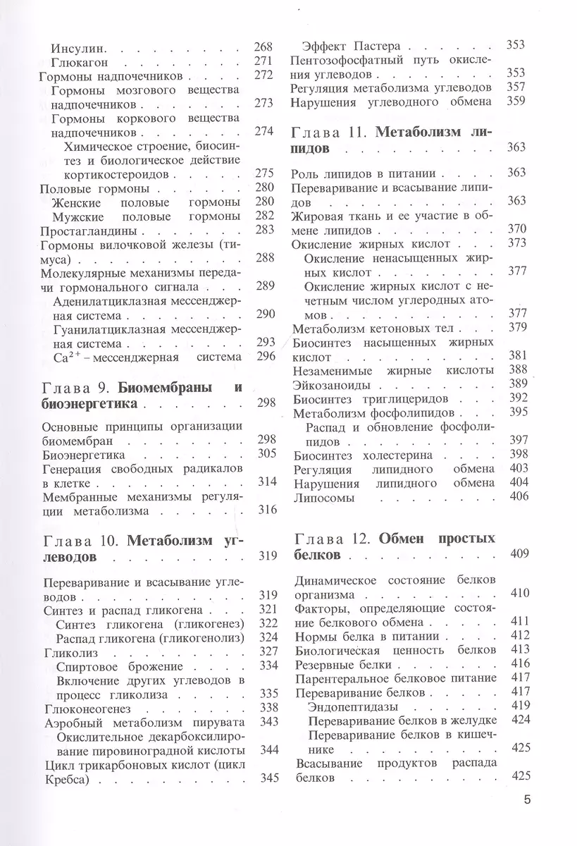 Биологическая химия. Учебник - купить книгу с доставкой в интернет-магазине  «Читай-город». ISBN: 5-2-2-5--04685--1