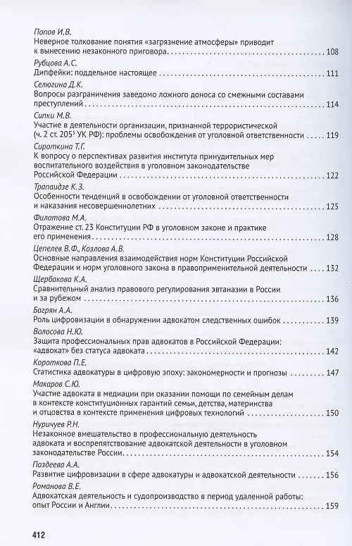 Книга Новеллы Конституции Российской Федерации и задачи юридической науки. В 5 частях. Часть 4 (Владимир Синюков) — 4