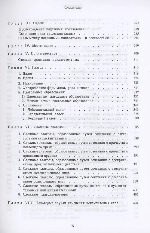Книга Грамматика хинди (Гуру Камтапрасад) — 4