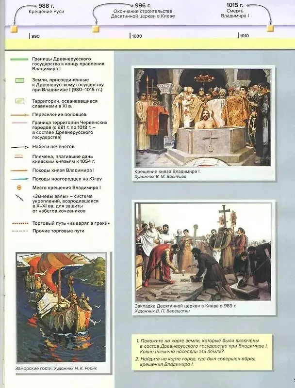 Книга История России с древнейших времен до начала XVI века. 6 класс. Атлас с контурными картами и заданиями (Сергей Колпаков) — 5