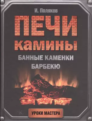 Печи, камины, банные каменки, барбекю — 2498067 — 1