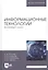 Информационные технологии Базовый курс (УдВСпецЛ) Костюк — 2651399 — 1