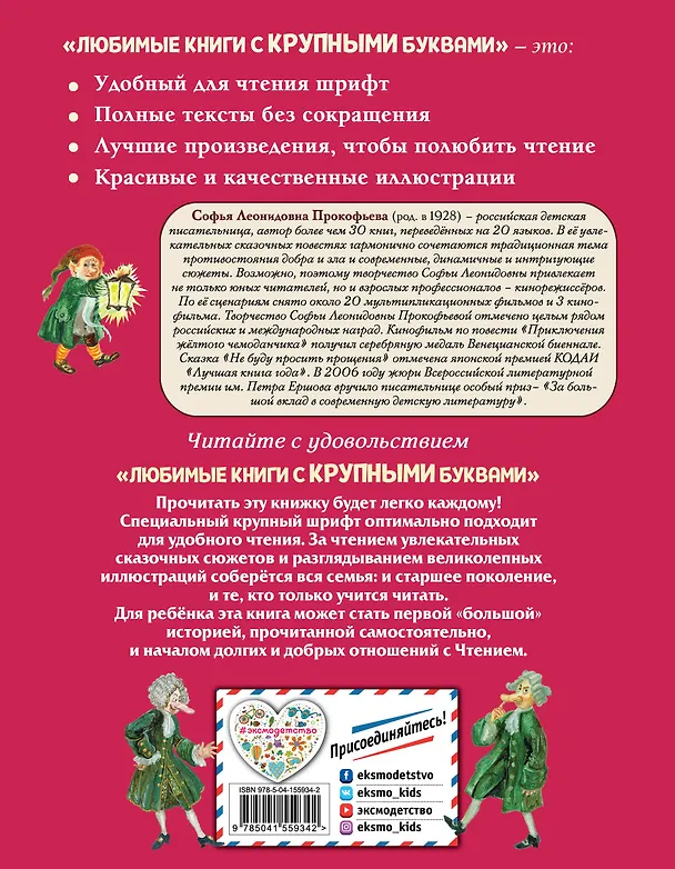 Книга Пока бьют часы (ил. А. Власовой) (Софья Прокофьева) — 2