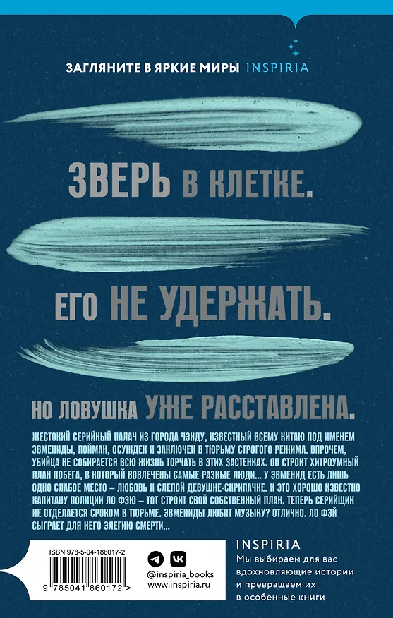 Книга Элегия смерти (Хаохуэй Чжоу) — 2