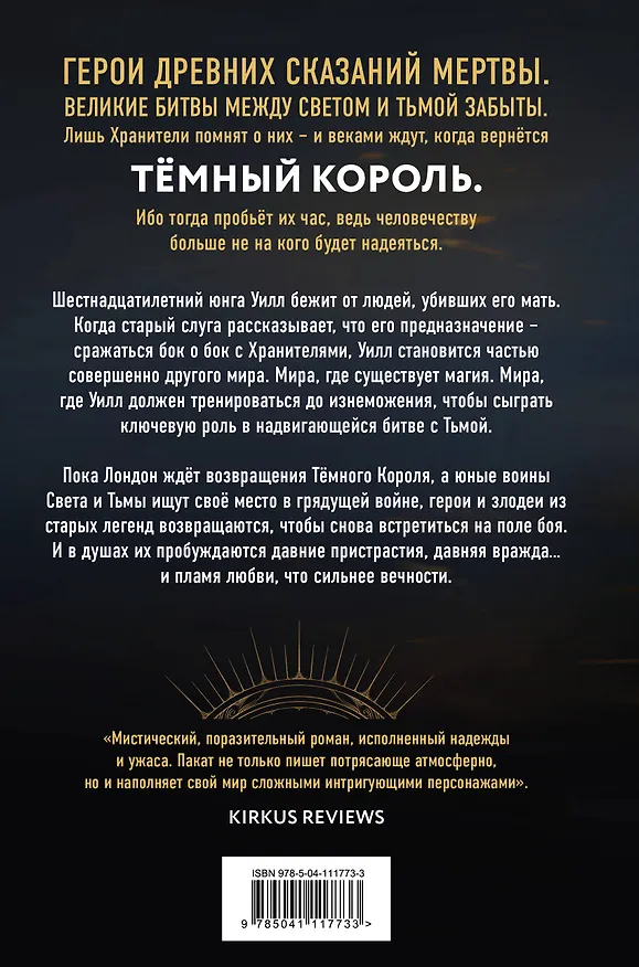 Книга И тьма взойдёт (К.С. Пакат) — 2