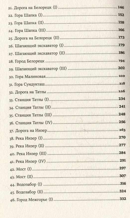 Книга Вегетация (Алексей Иванов) — 6