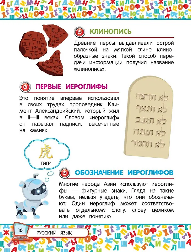 Книга Универсальная энциклопедия младшего школьника (Юлия Василюк) — 13