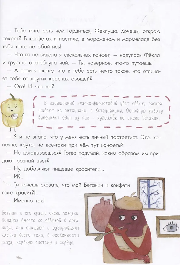 Книга Тайная жизнь овощей (Алена Водопьянова) — 6
