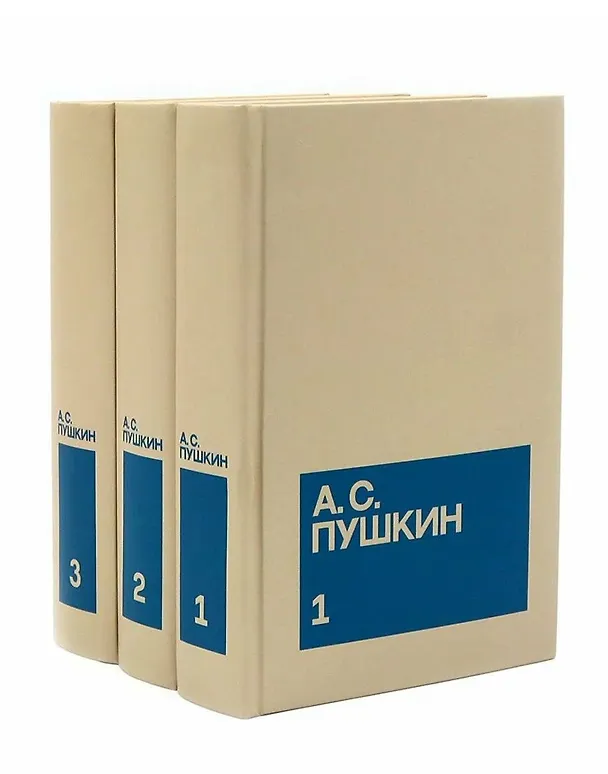 Книга Александр Сергеевич Пушкин. Собрание сочинений в 3-х томах (комплект из 3-х книг) (Александр Пушкин) — 2