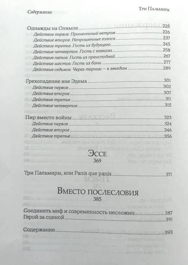 Книга Три Пальмиры (Надежда Колышкина) — 4