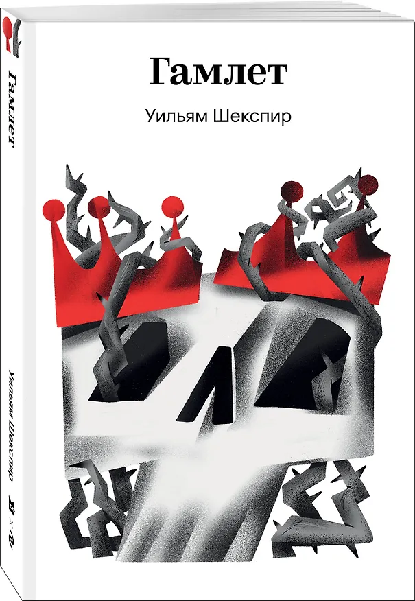 Книга Гамлет (Уильям Шекспир) — 4