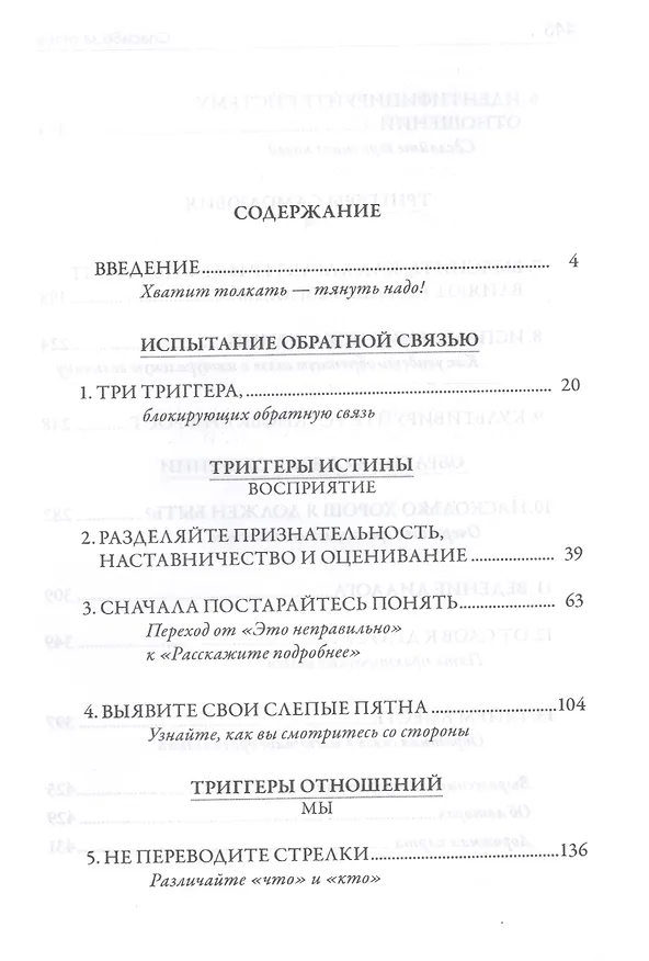 Книга Спасибо за отзыв (Дуглас Стоун) — 8
