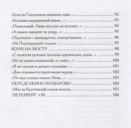 Книга Петроградская сторона. Стихи (Валентина Жук) — 5