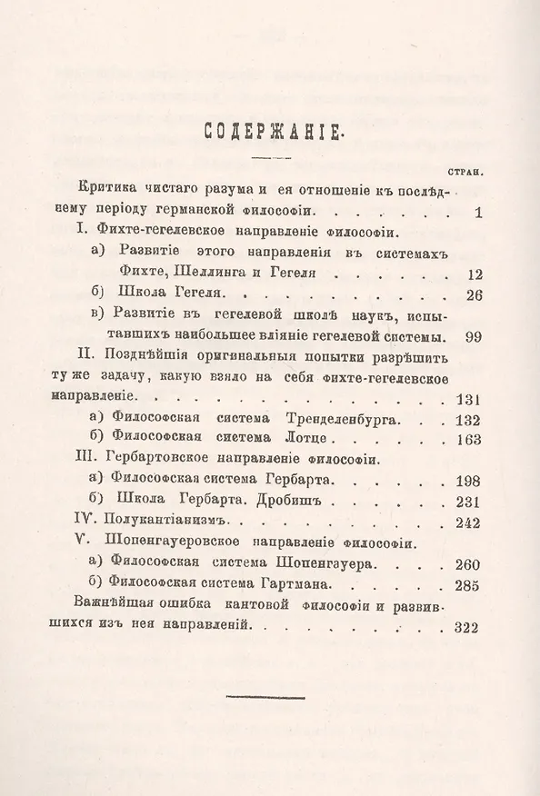 Книга Критический обзор последнего периода германской философии (Михаил Каринский) — 2