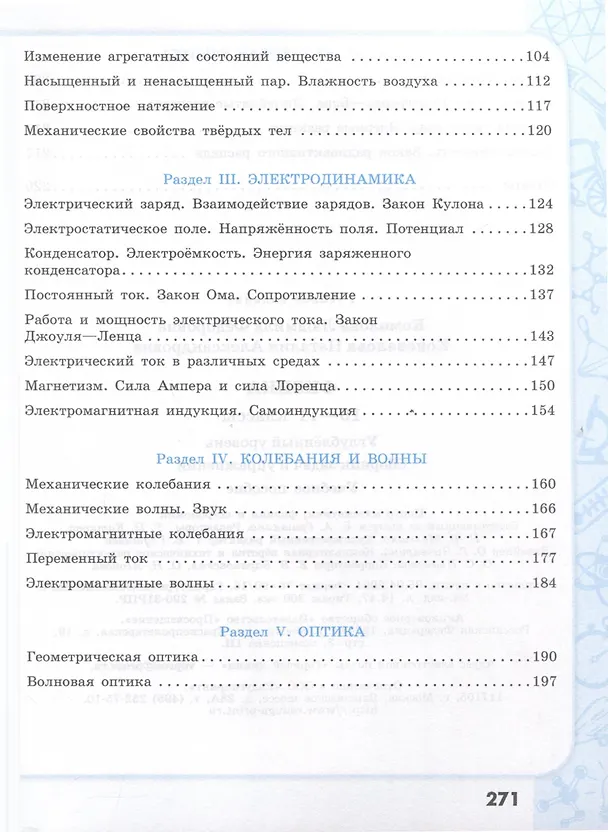 Книга Физика. 10-11-е классы. Сборник задач и упражнений. Углубленный уровень (Людмила Комолова) — 3