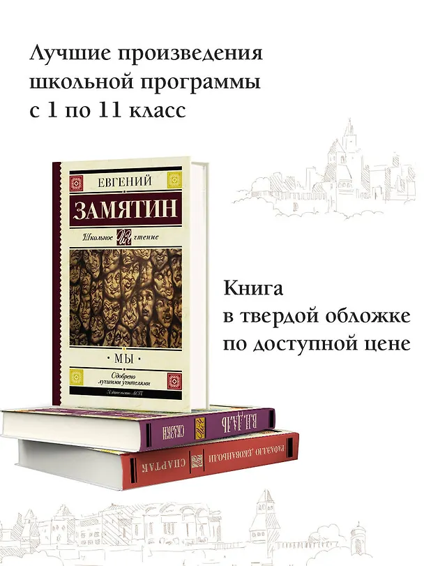 Книга Мы (Евгений Замятин) — 5