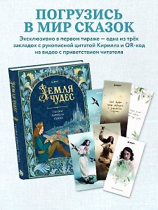 Земля чудес